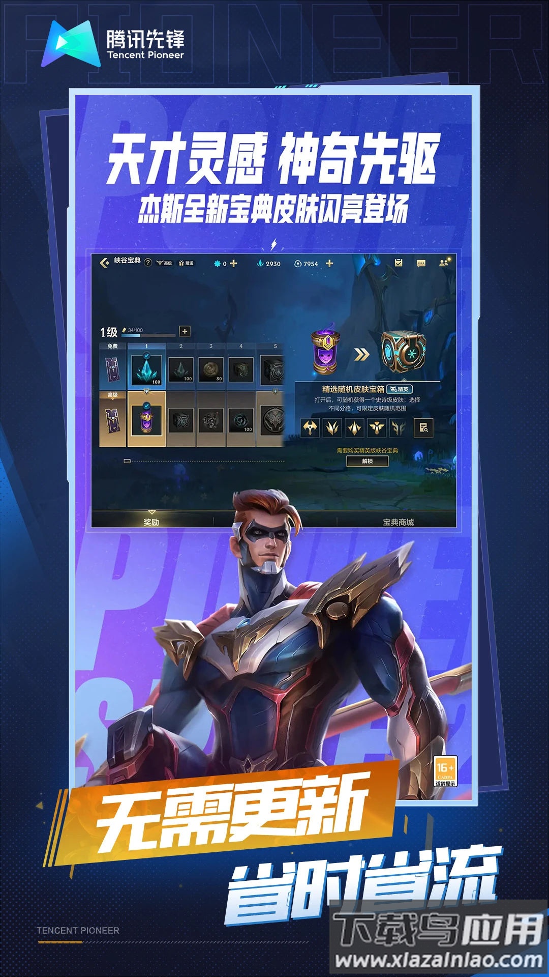 云英雄联盟手游下载截图2