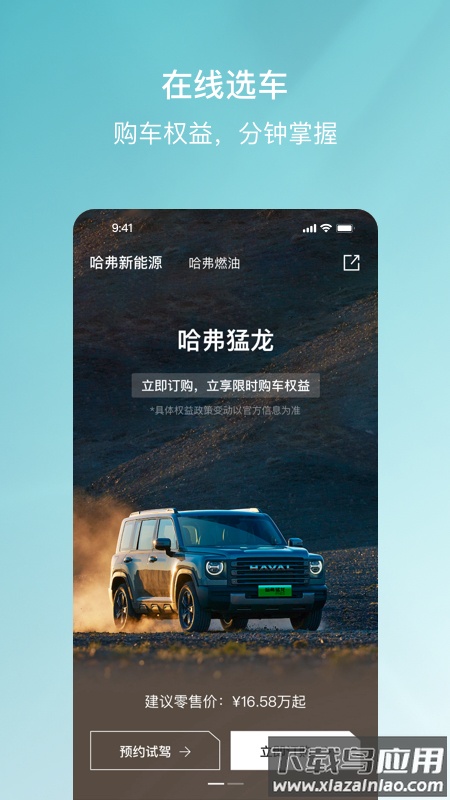 哈弗智家app下载截图
