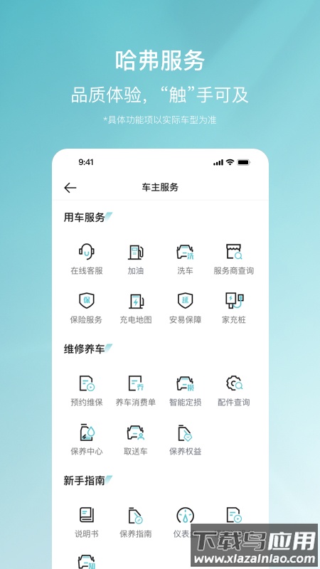 哈弗智家app下载截图