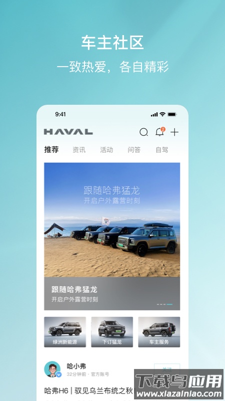 哈弗智家app下载截图