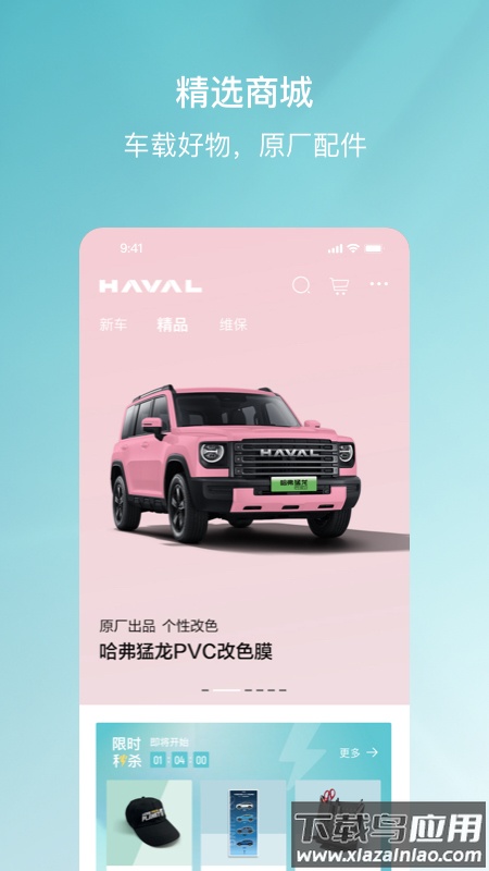 哈弗智家app下载截图