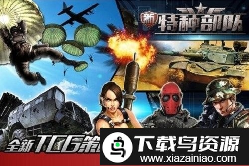 新特种部队游戏截图