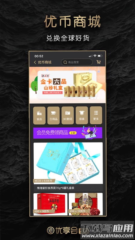 优享会app截图1