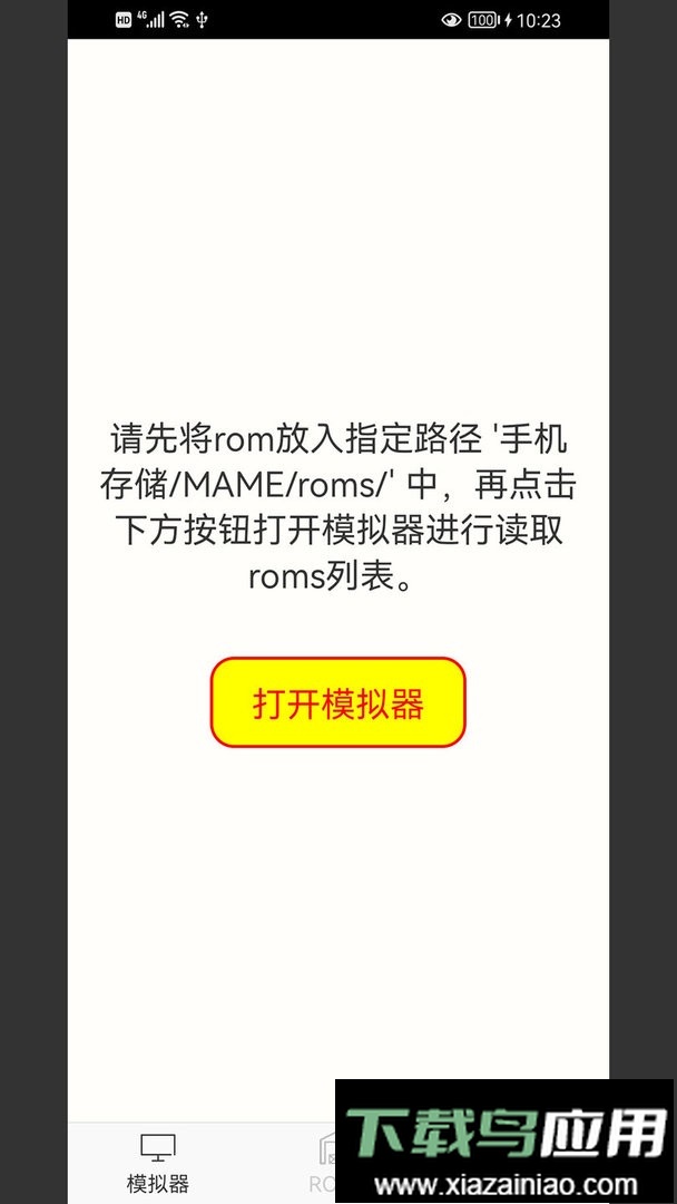 MAME模拟器手机版截图1