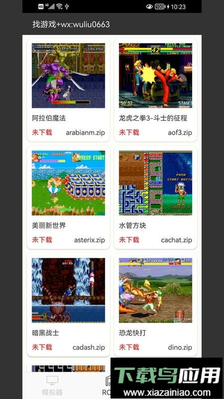 MAME模拟器手机版截图2