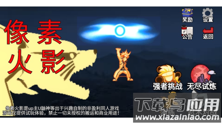 像素火影极难版最新版截图1