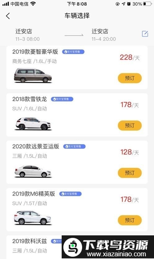 伴阳租车app最新版截图1