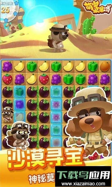 萌宠水果消官方版截图1