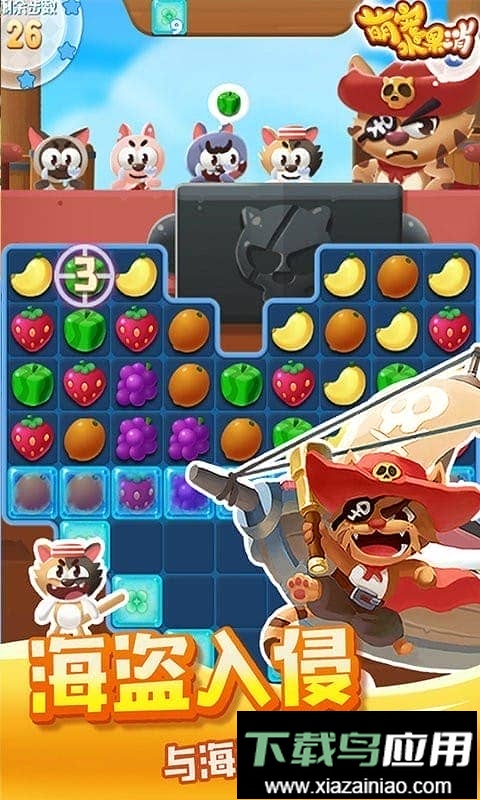 萌宠水果消官方版截图2