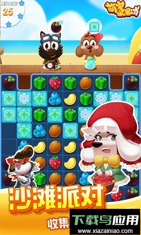 萌宠水果消官方版截图3