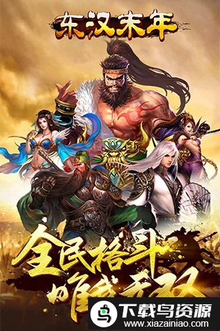 东汉末年游戏截图2