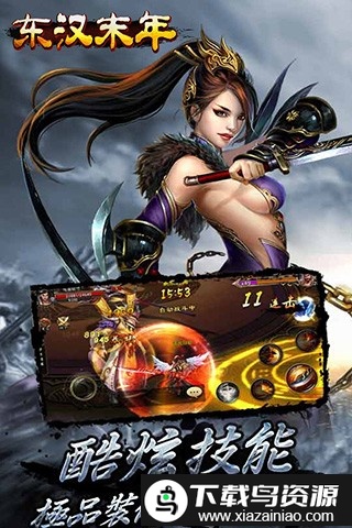 东汉末年游戏截图3