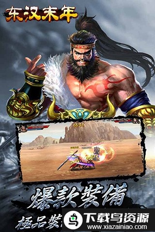东汉末年游戏截图4