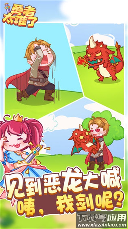 勇者太难了安卓版最新版截图1