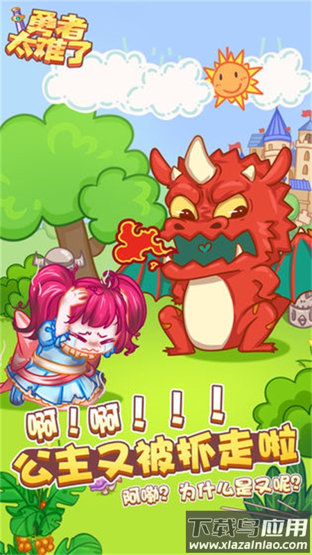 勇者太难了安卓版最新版截图3