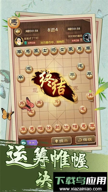 一起下象棋手游截图1