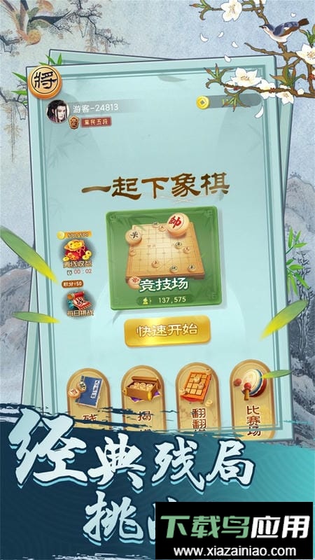 一起下象棋手游截图3