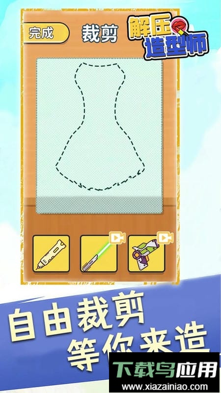 解压造型师游戏最新版截图1