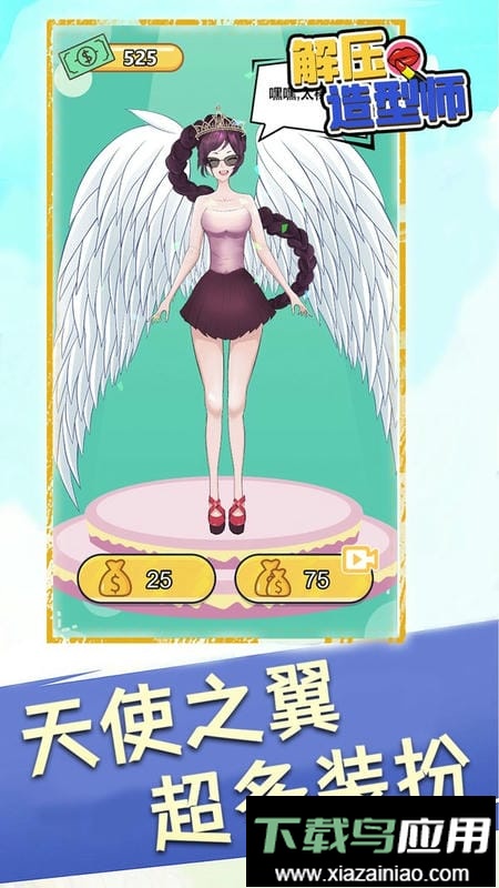 解压造型师游戏最新版截图2