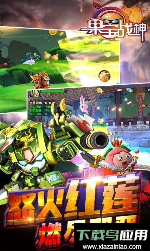 果宝战神官方版截图1