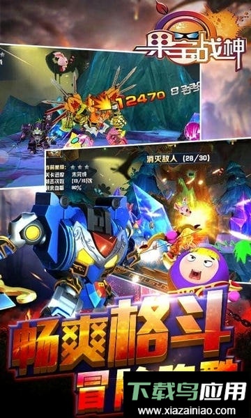 果宝战神官方版截图2