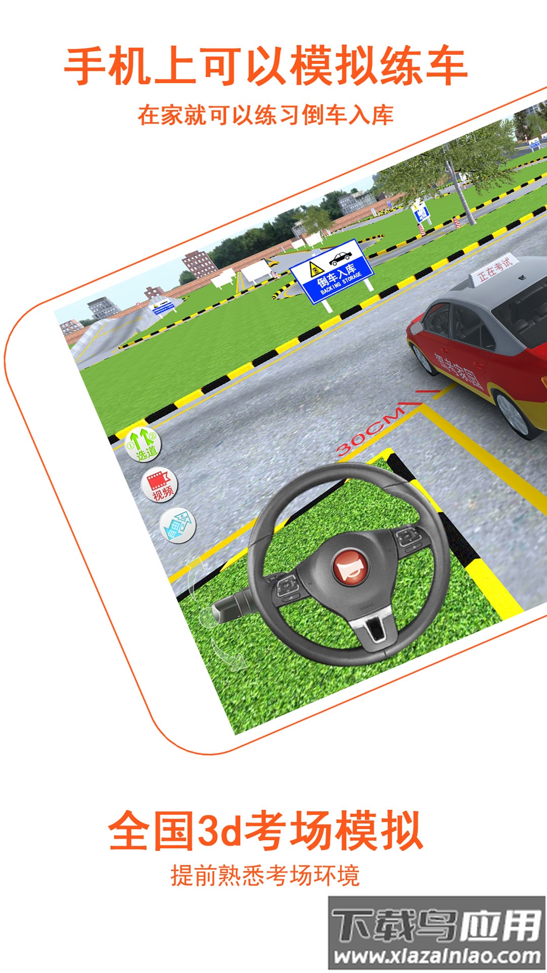 驾考家园2022最新版下载安装截图1