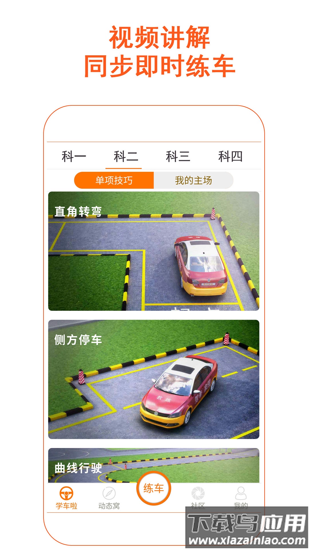 驾考家园2022最新版下载安装截图4