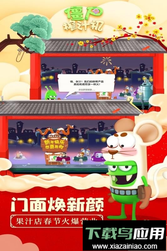 僵尸榨汁机4399版截图1