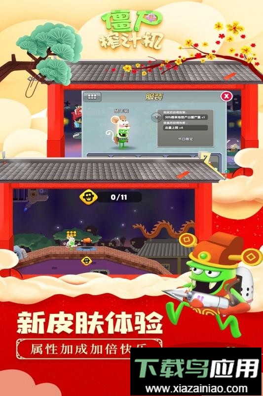 僵尸榨汁机4399版截图2