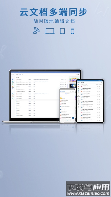 永中Officeapp截图1