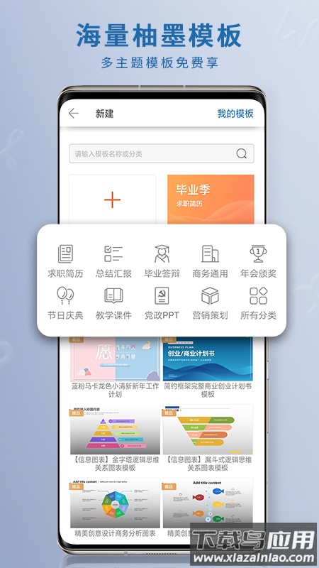 永中Officeapp截图2