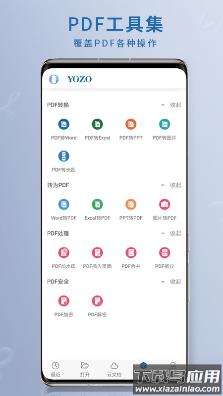 永中Officeapp截图3