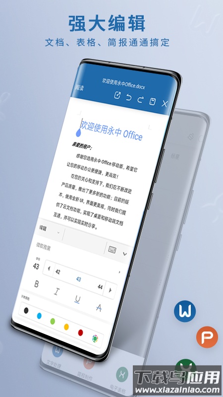 永中Officeapp截图4