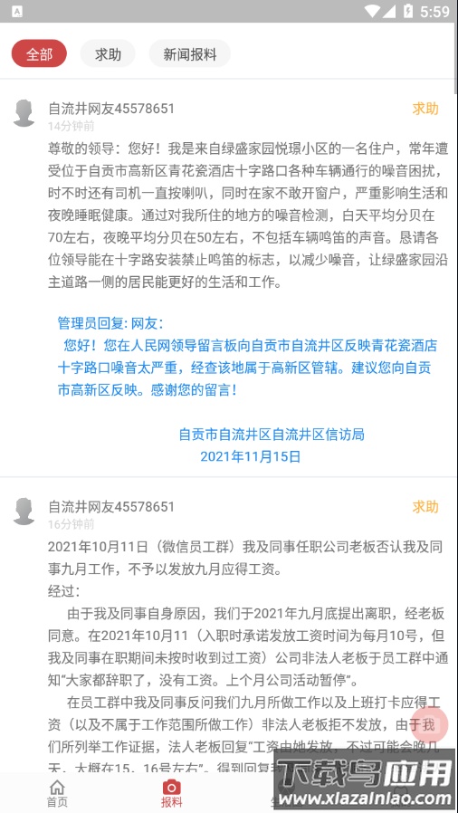 自流井云app最新版截图2