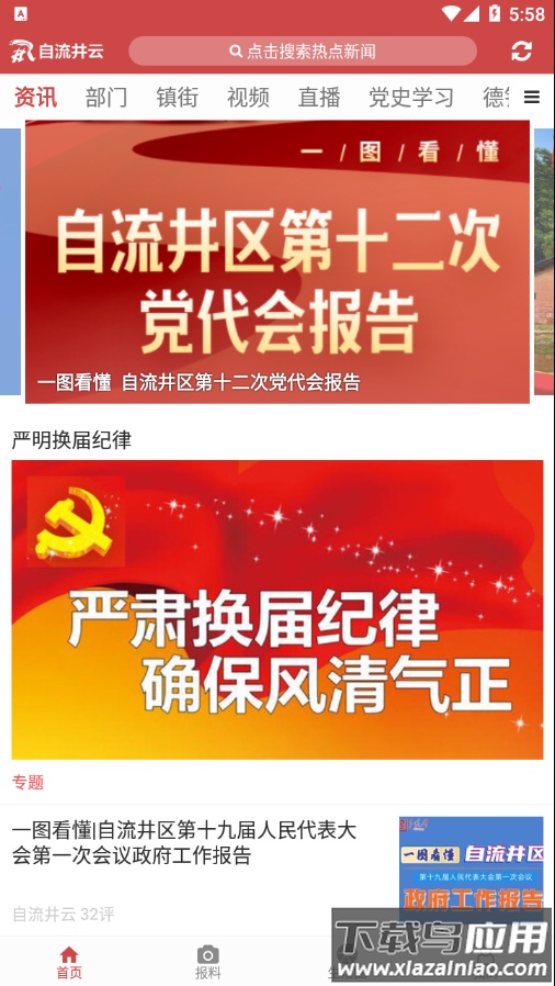 自流井云app最新版截图4