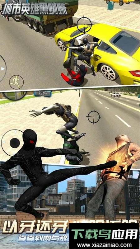 城市英雄黑蜘蛛官方版截图1