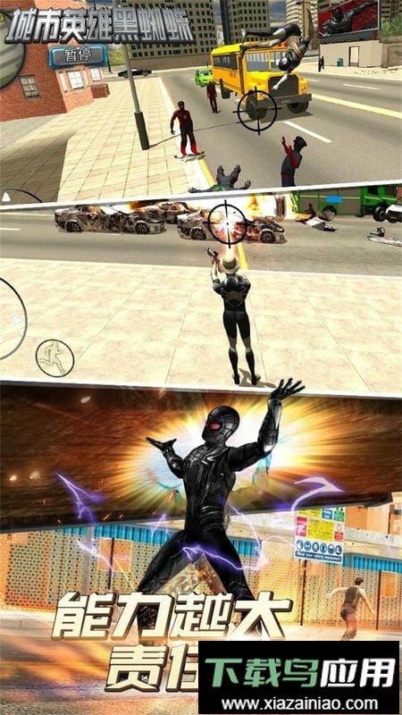 城市英雄黑蜘蛛官方版截图2
