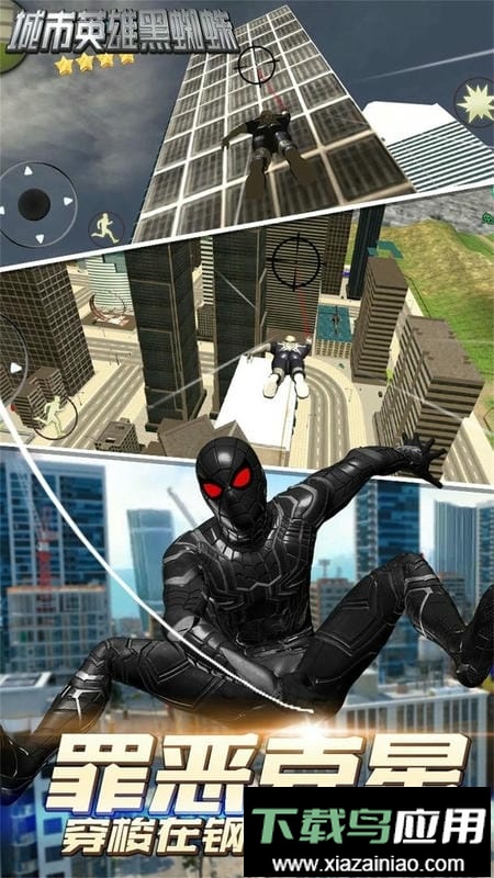 城市英雄黑蜘蛛官方版截图3