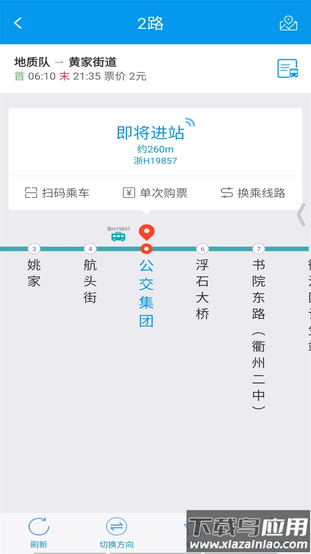 衢州行app官方下载截图3