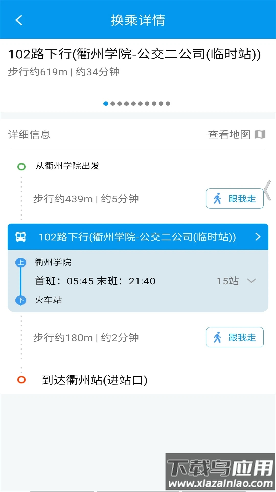 衢州行app官方下载截图4
