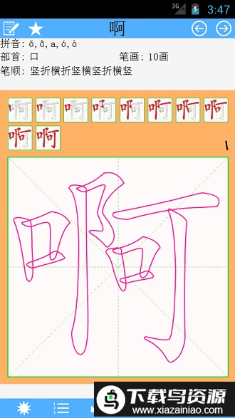 中文笔顺app最新版截图1