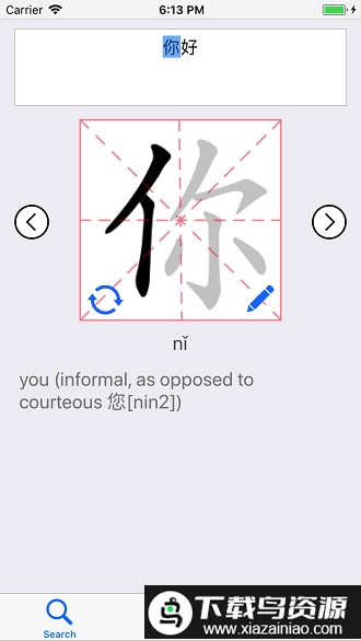 中文笔顺app最新版截图2