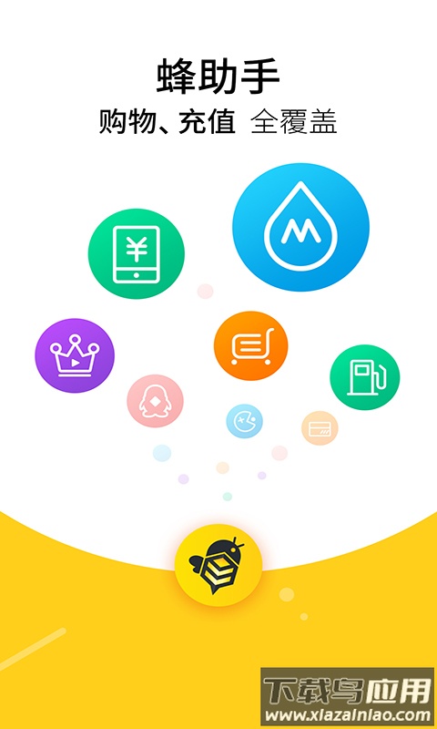 蜂助手app下载安装截图