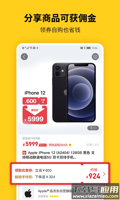 蜂助手app下载安装截图