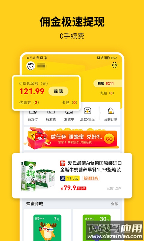 蜂助手app下载安装截图