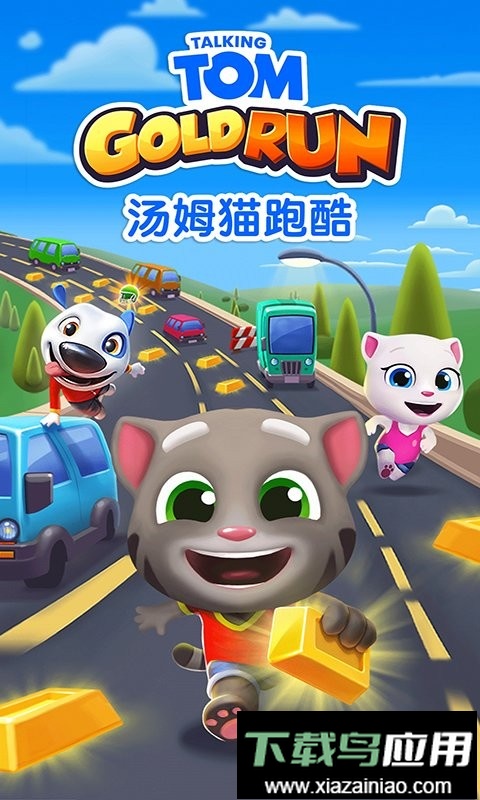 汤姆猫跑酷vivo版截图1