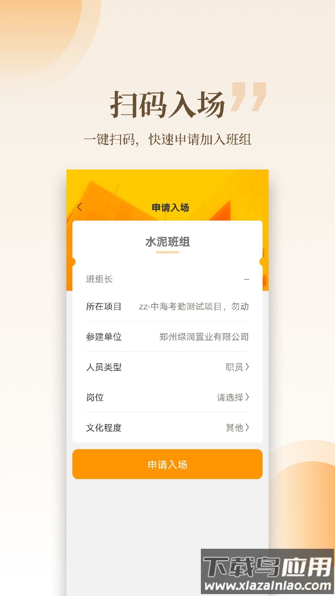 云筑工匠app下载安装2022最新版截图1