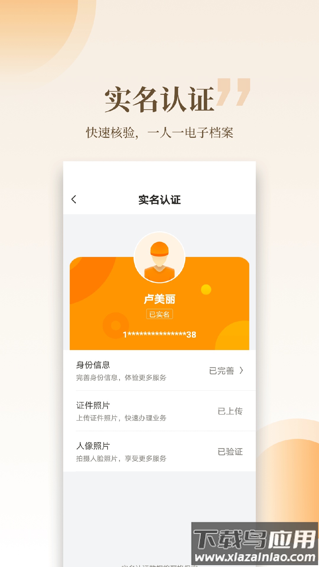 云筑工匠app下载安装2022最新版截图2