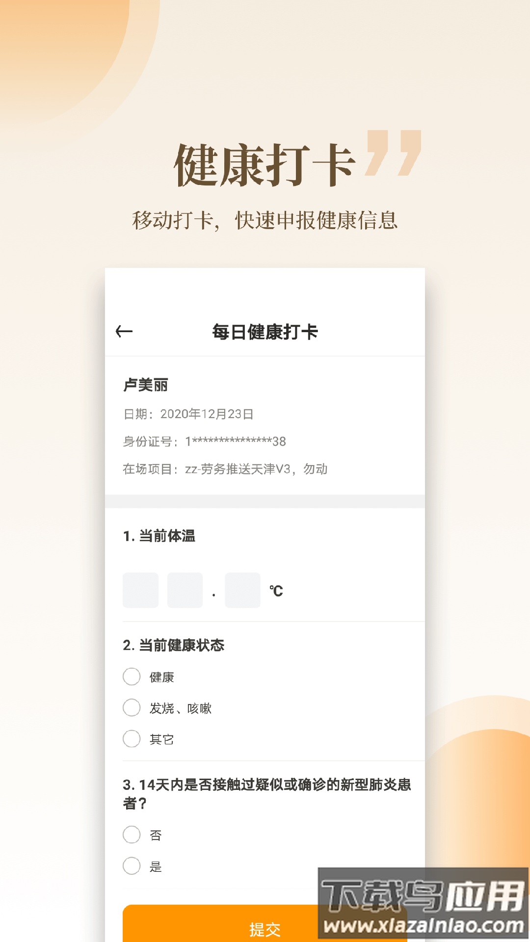 云筑工匠app下载安装2022最新版截图3