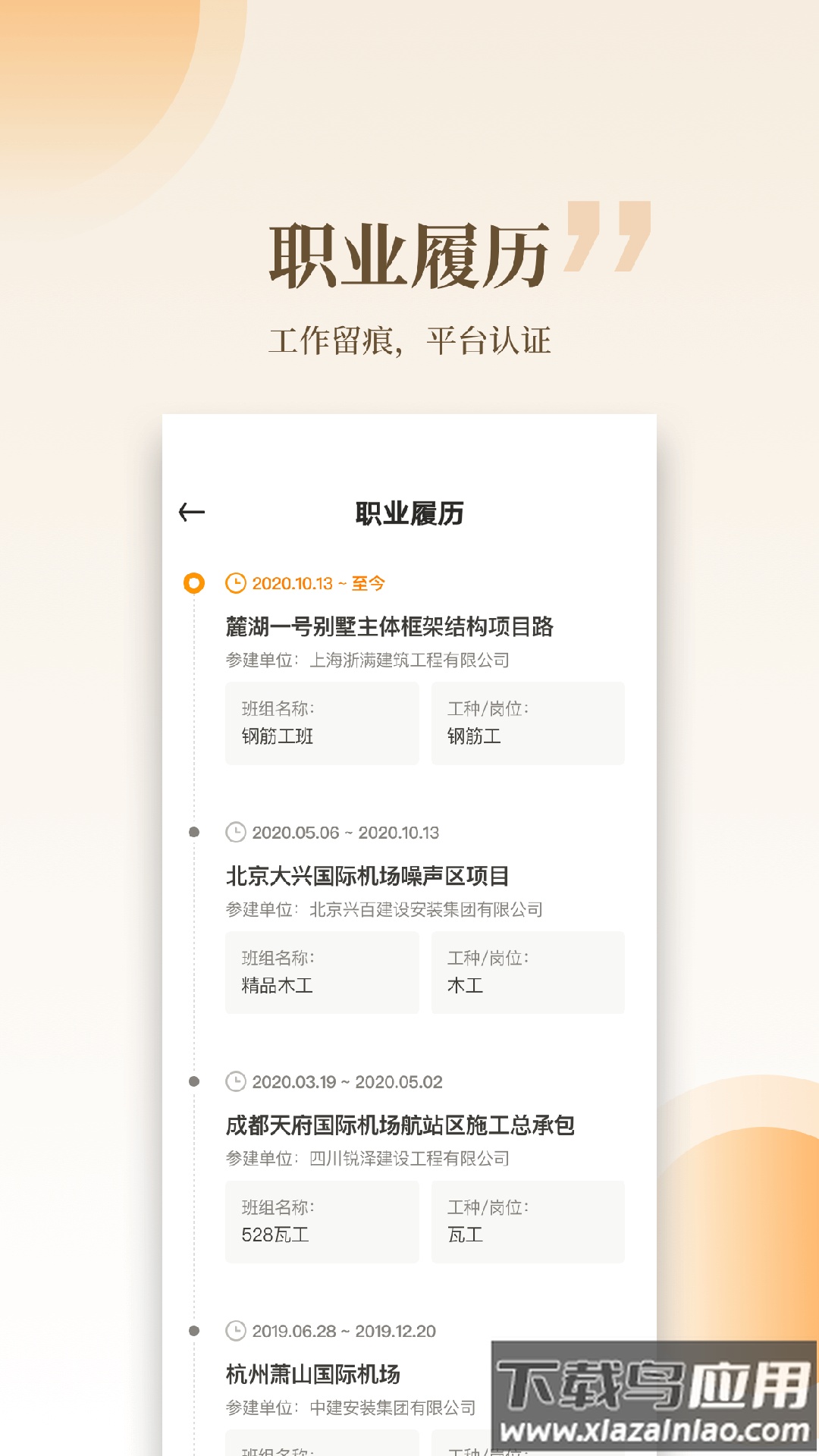 云筑工匠app下载安装2022最新版截图4